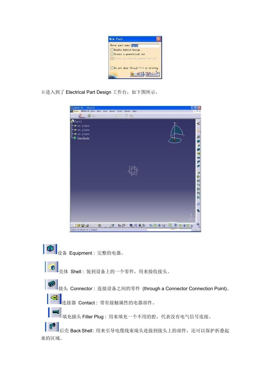 catia-v5线束设计入门简易教程_第3页