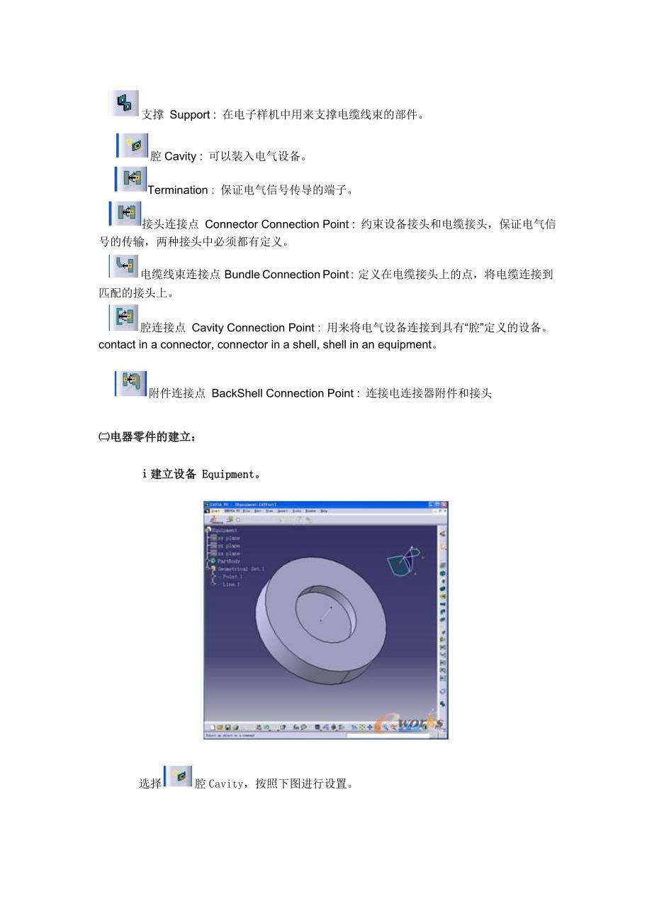 catia-v5线束设计入门简易教程_第4页