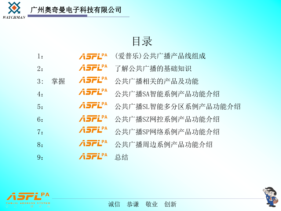 aspl广播系统技术培训1_第2页