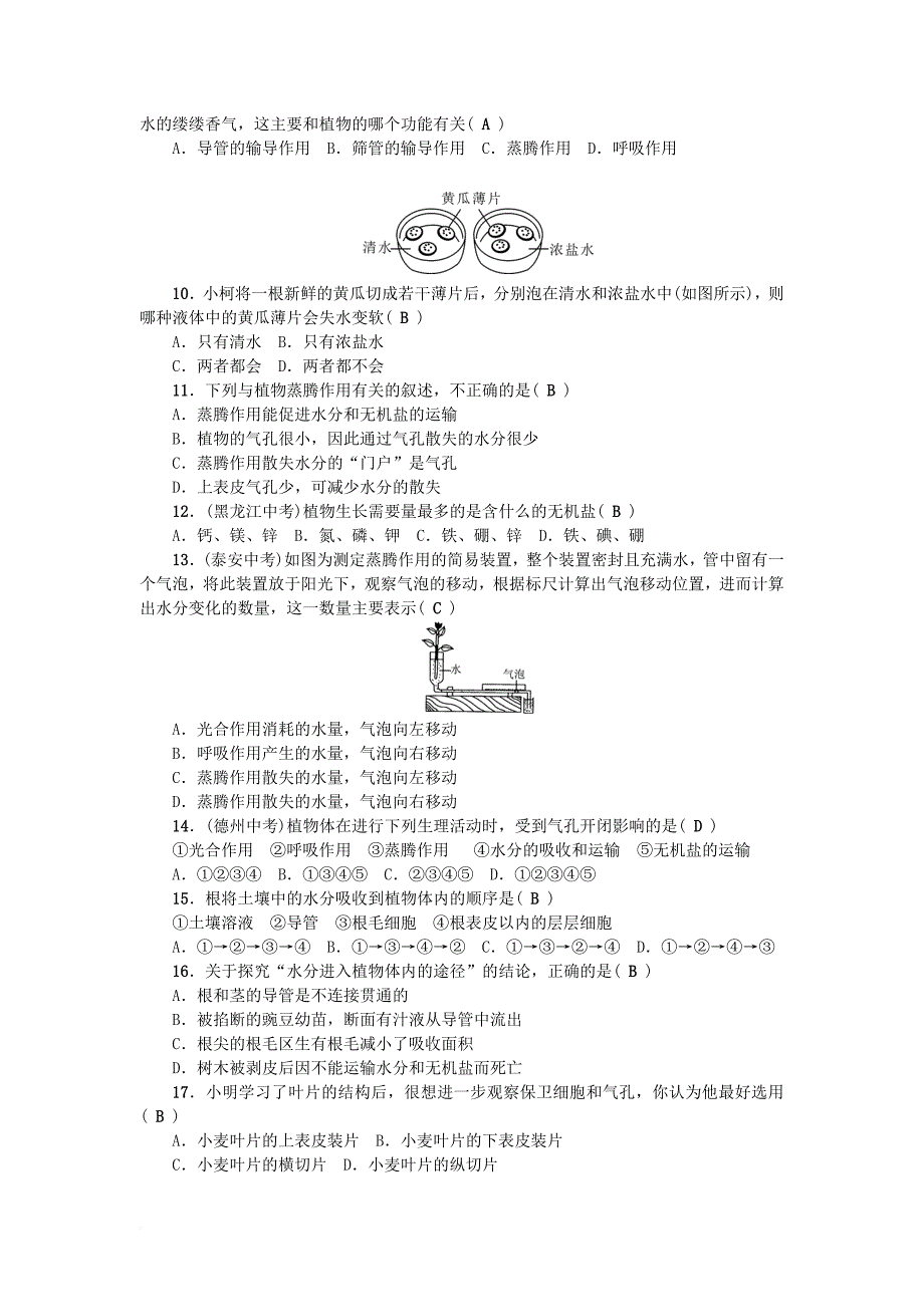 八年级科学下册 4 植物与土壤检测题 （新版）浙教版_第2页