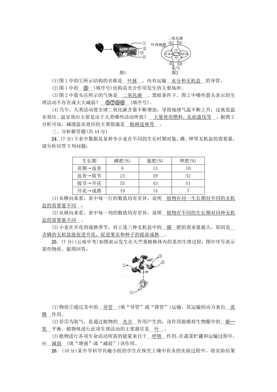 八年级科学下册 4 植物与土壤检测题 （新版）浙教版_第4页