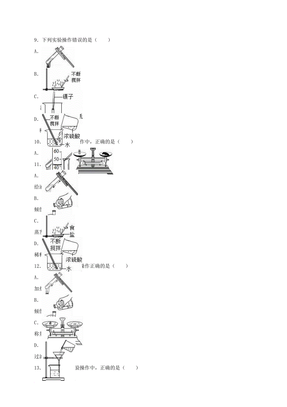 中考化学专题训练 化学实验基本技能（含解析）_第3页