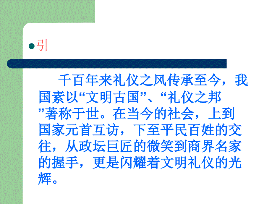 文明礼仪小故事--周恩来礼仪小故事_第2页