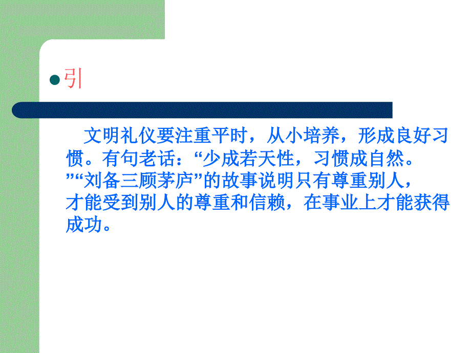 文明礼仪小故事--周恩来礼仪小故事_第4页