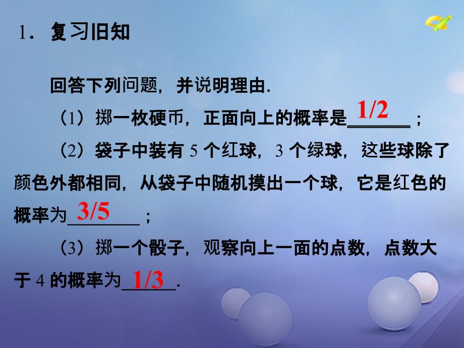 九年级数学上册 25_2_1 用列举法求概率（列表法）课件 （新版）新人教版_第2页