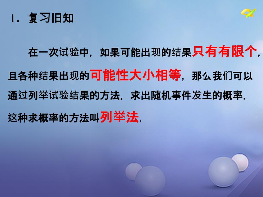 九年级数学上册 25_2_1 用列举法求概率（列表法）课件 （新版）新人教版_第3页