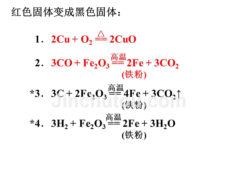 身边的化学物质中考总复习_第3页