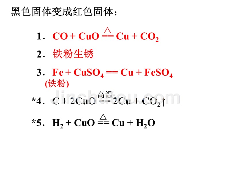 身边的化学物质中考总复习_第4页