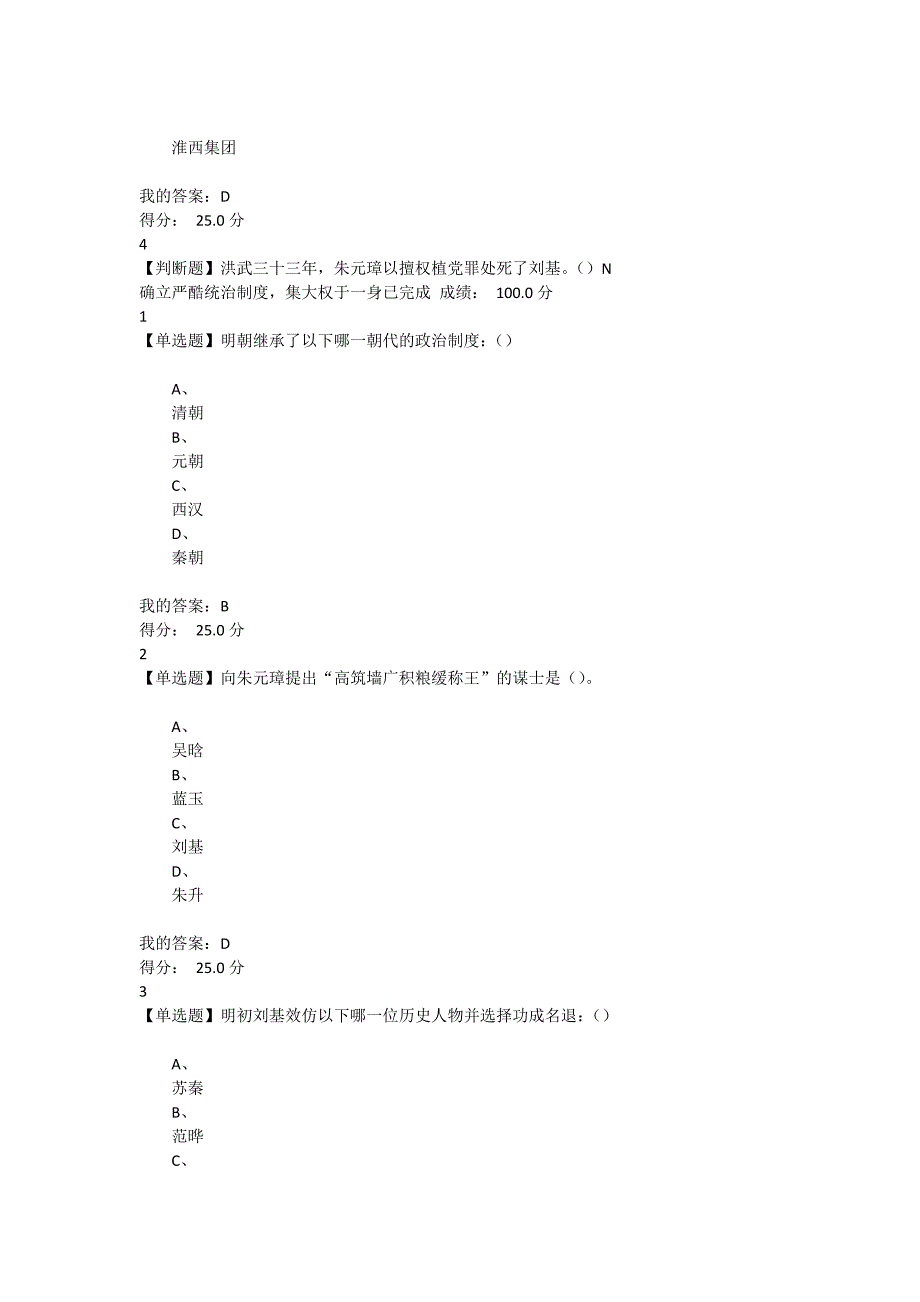 超星尔雅明史十讲2016答案_第2页