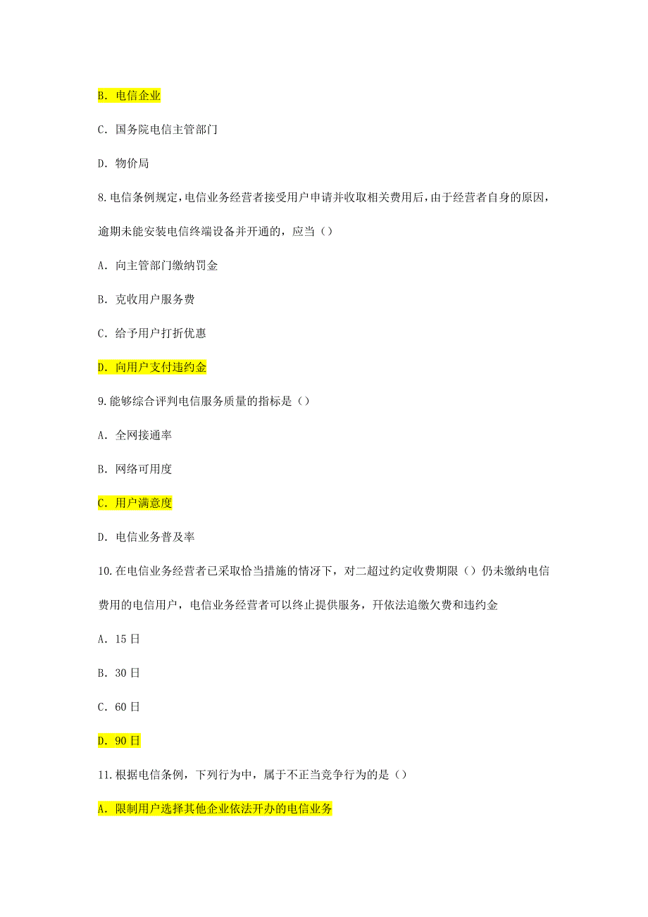 2016中级通信工程师考试综合能力真题_第2页