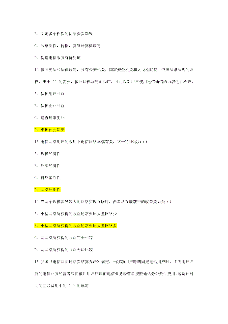 2016中级通信工程师考试综合能力真题_第3页