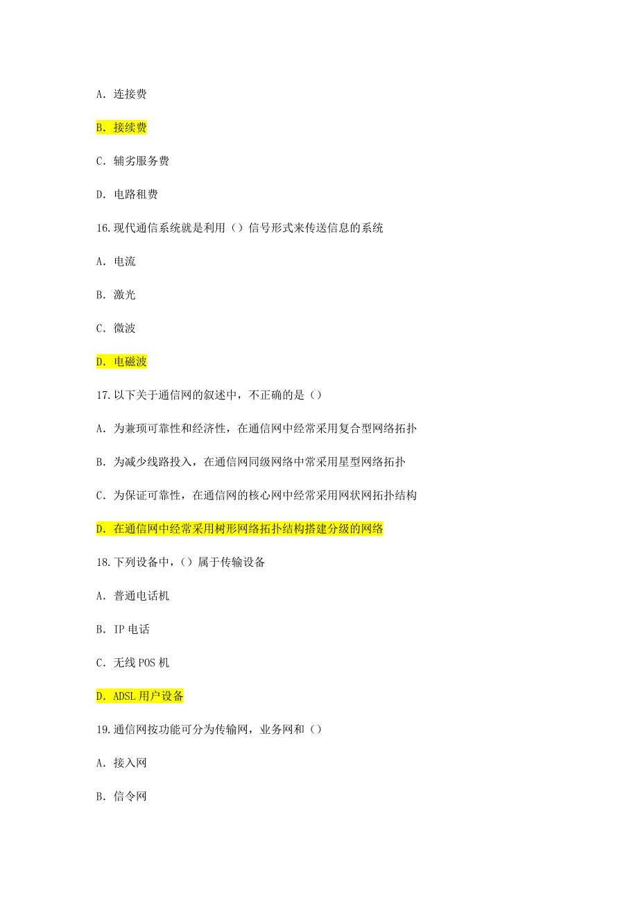 2016中级通信工程师考试综合能力真题_第4页