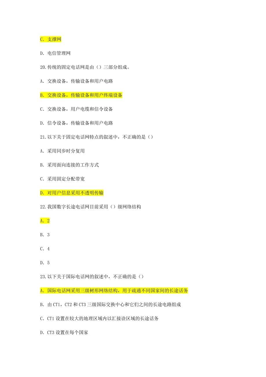 2016中级通信工程师考试综合能力真题_第5页