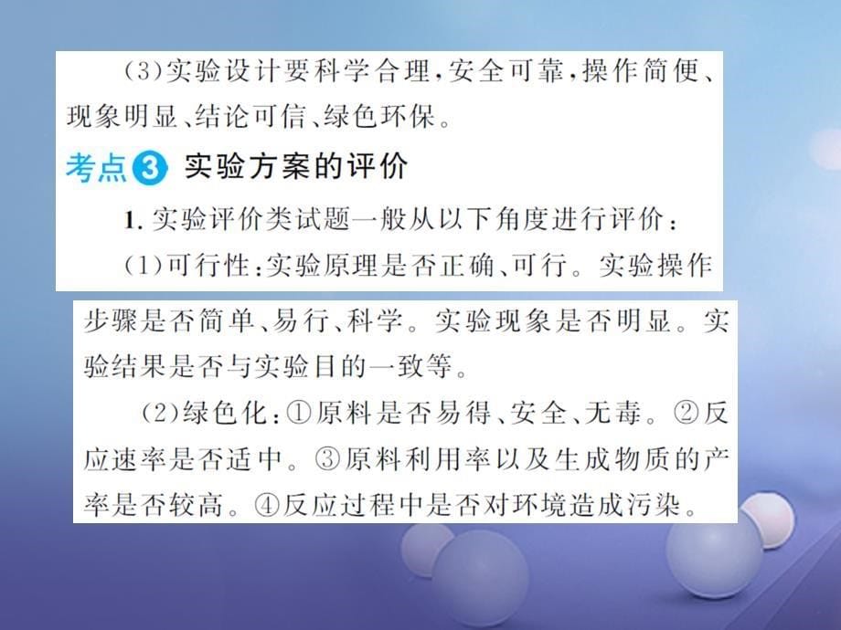 中考化学 第一篇 系统复习 夯实基础 第五单元 科学探究 第22讲 实验方案的设计与评价讲义课件_第5页