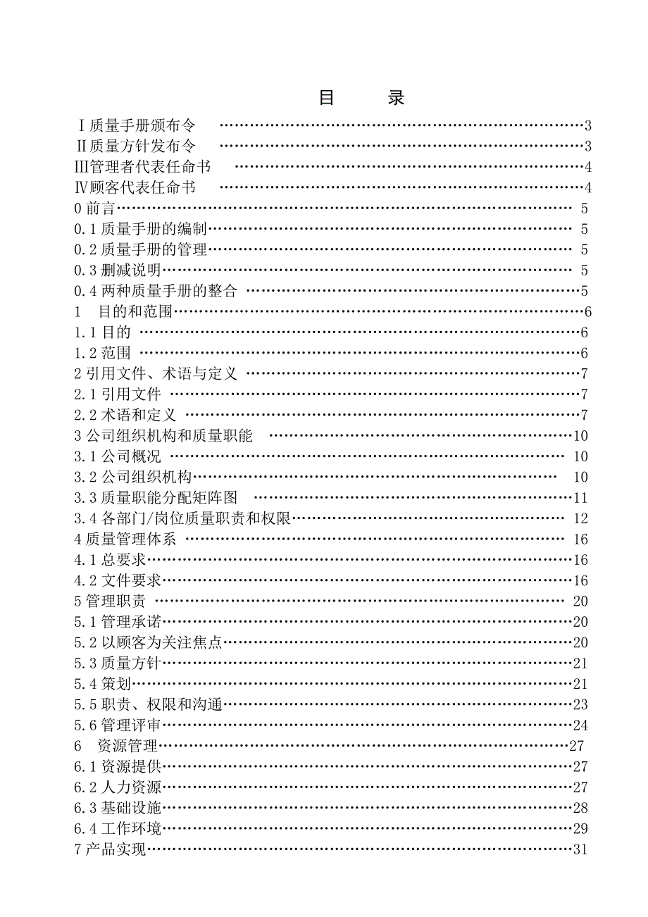 iso-ts169492002质量手册_第2页