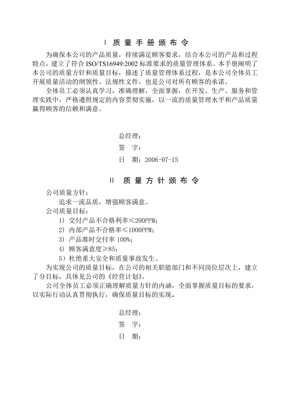 iso-ts169492002质量手册_第4页