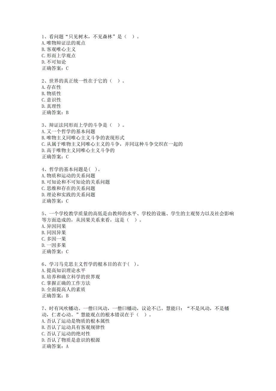 2017山西省事业单位基础知识_第1页