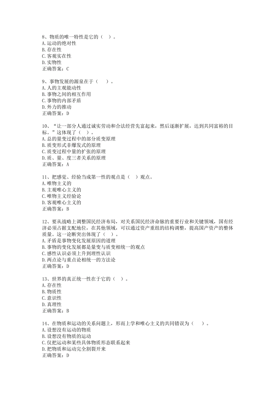 2017山西省事业单位基础知识_第2页