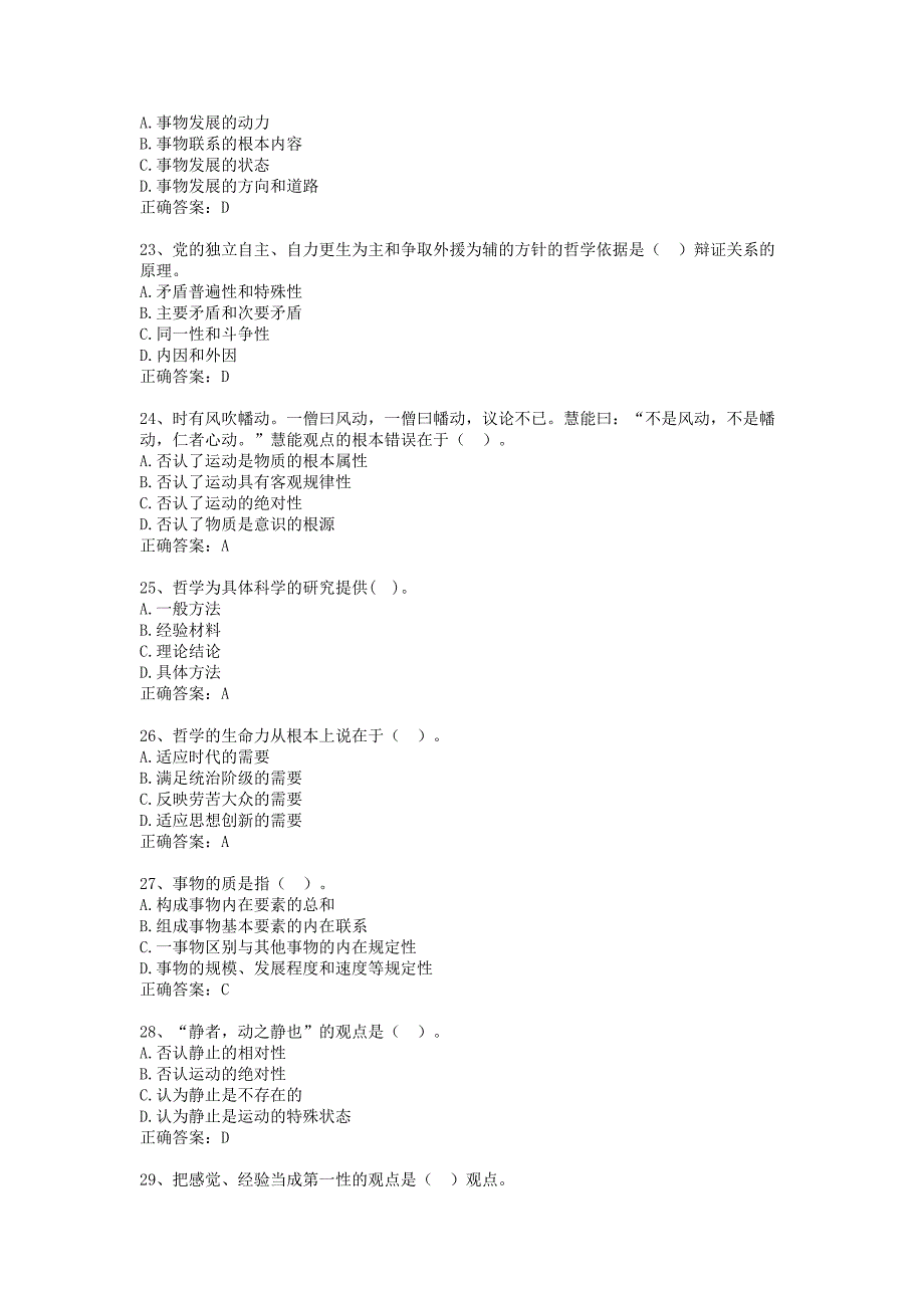 2017山西省事业单位基础知识_第4页