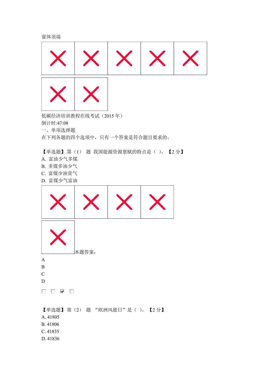 2015辽宁低碳经济考试题与答案(78分)_第1页