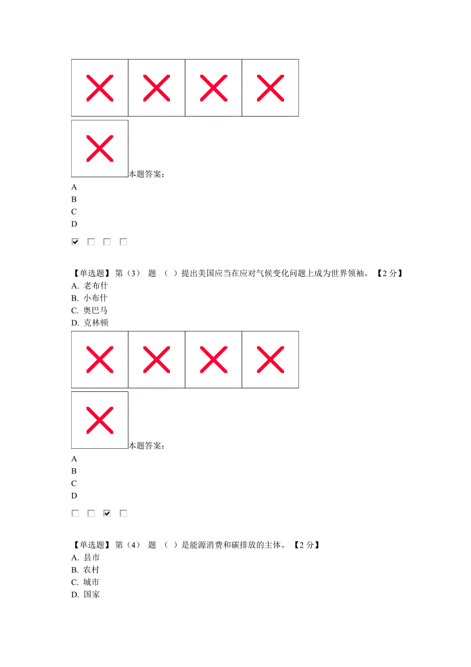 2015辽宁低碳经济考试题与答案(78分)_第2页