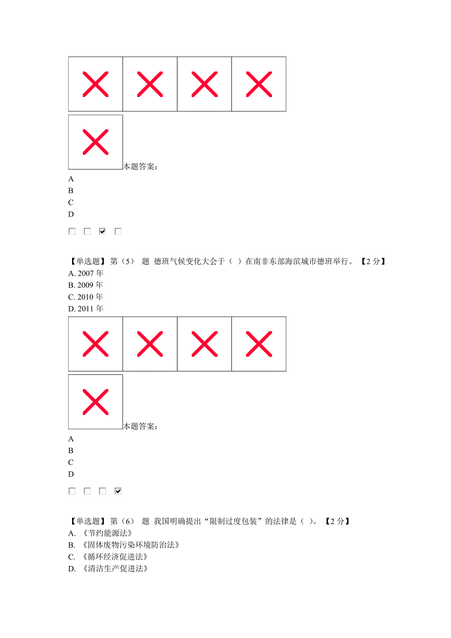 2015辽宁低碳经济考试题与答案(78分)_第3页