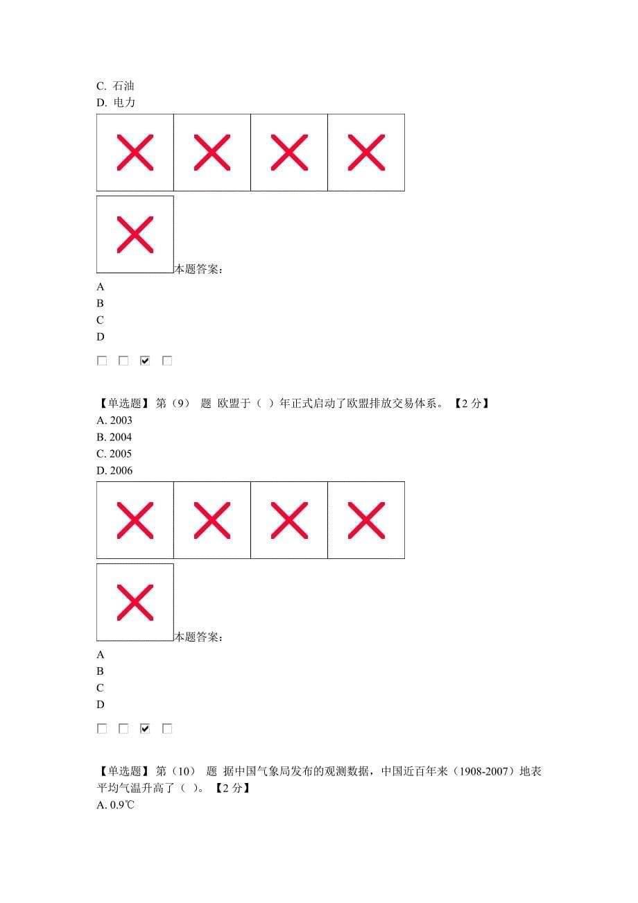 2015辽宁低碳经济考试题与答案(78分)_第5页