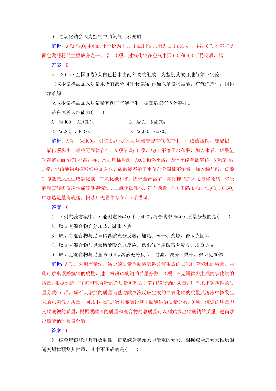 2018版高考化学一轮总复习第三章金属及其化合物第8讲钠及其重要化合物限时训练_第2页