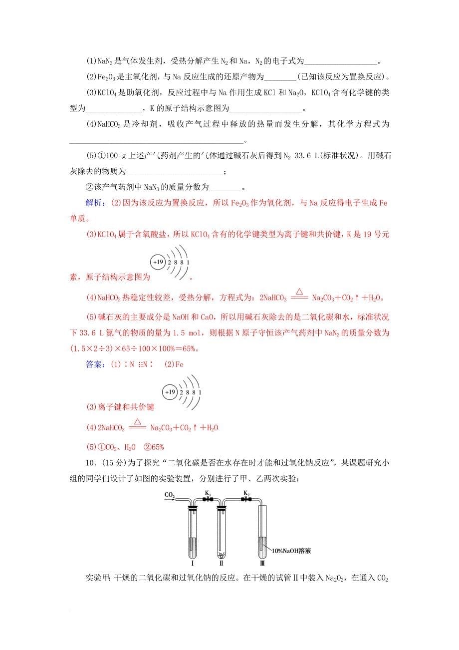 2018版高考化学一轮总复习第三章金属及其化合物第8讲钠及其重要化合物限时训练_第5页