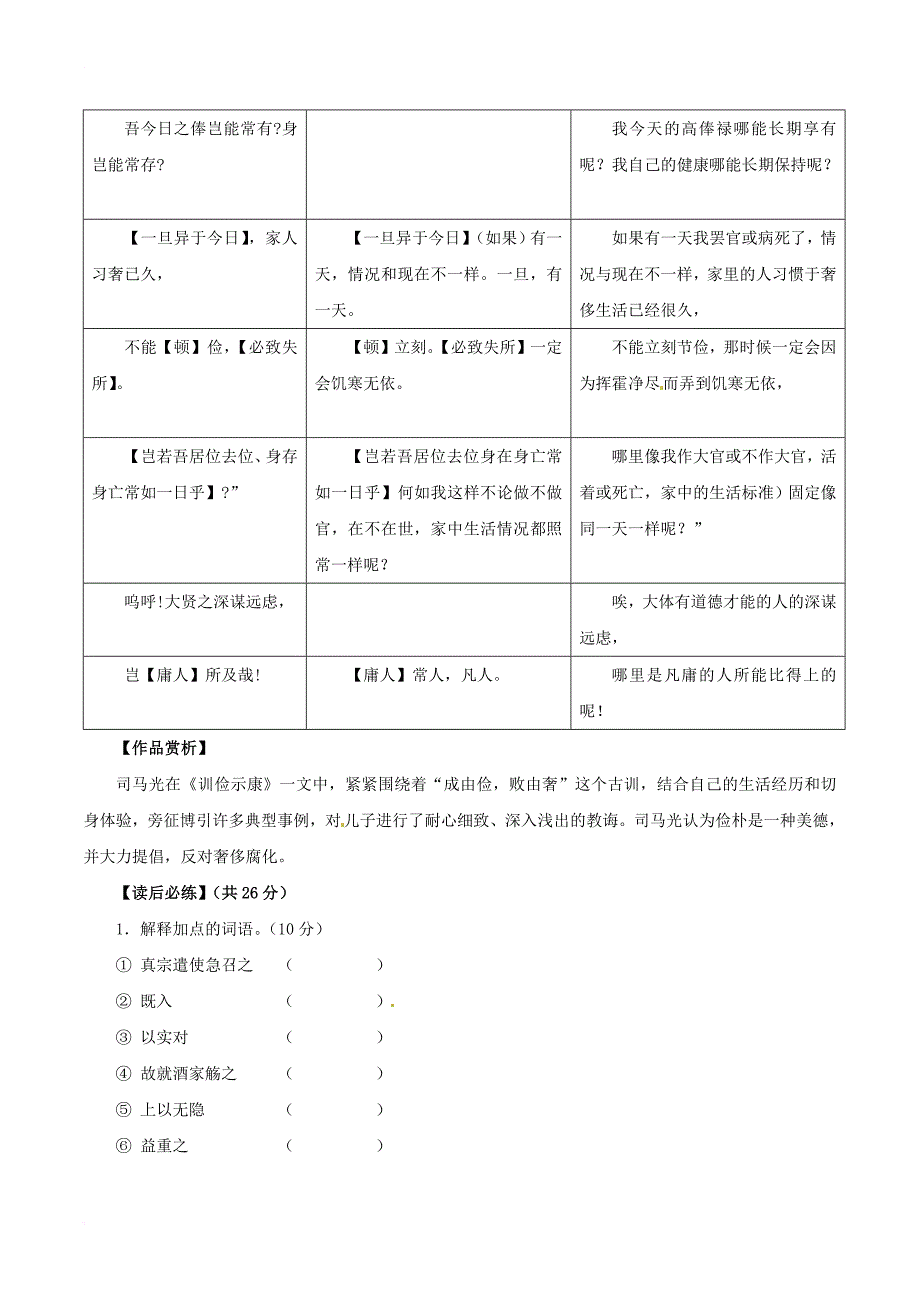 中考语文 课外文言文考试必读120篇 34 训俭示康_第3页