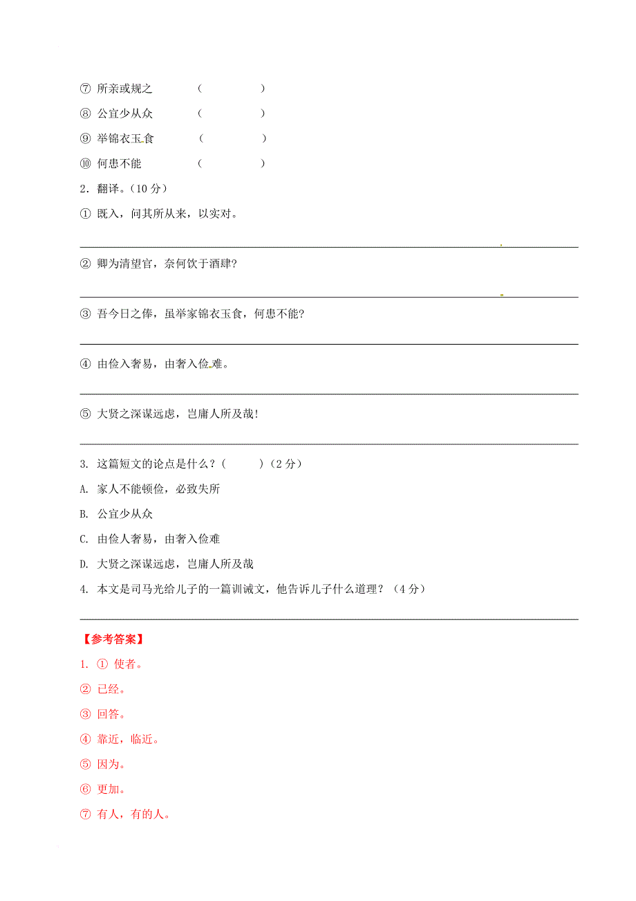 中考语文 课外文言文考试必读120篇 34 训俭示康_第4页