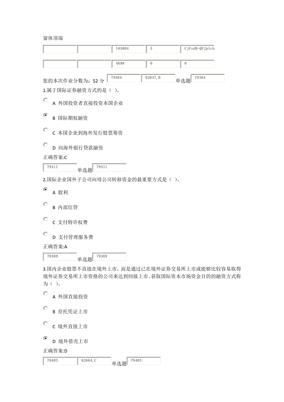 2014年最新浙大远程国际财务管理作业在线2_第1页