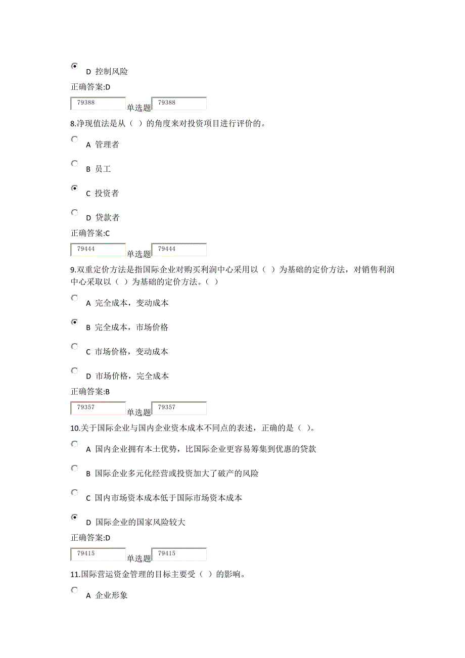 2014年最新浙大远程国际财务管理作业在线2_第3页