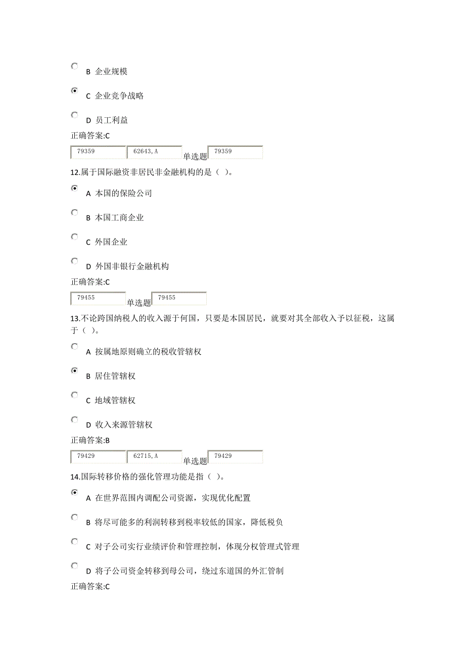 2014年最新浙大远程国际财务管理作业在线2_第4页