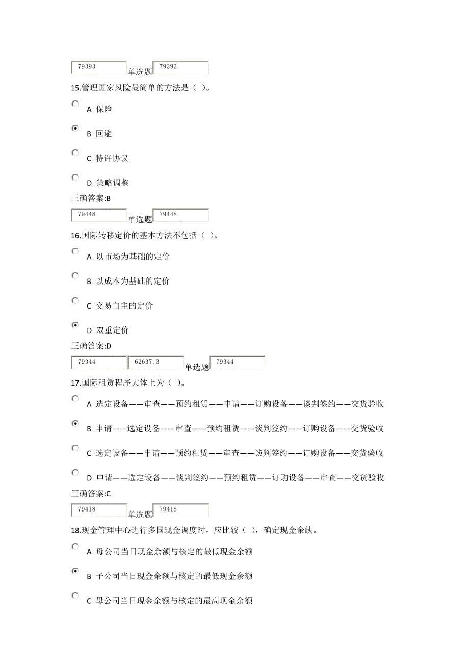 2014年最新浙大远程国际财务管理作业在线2_第5页