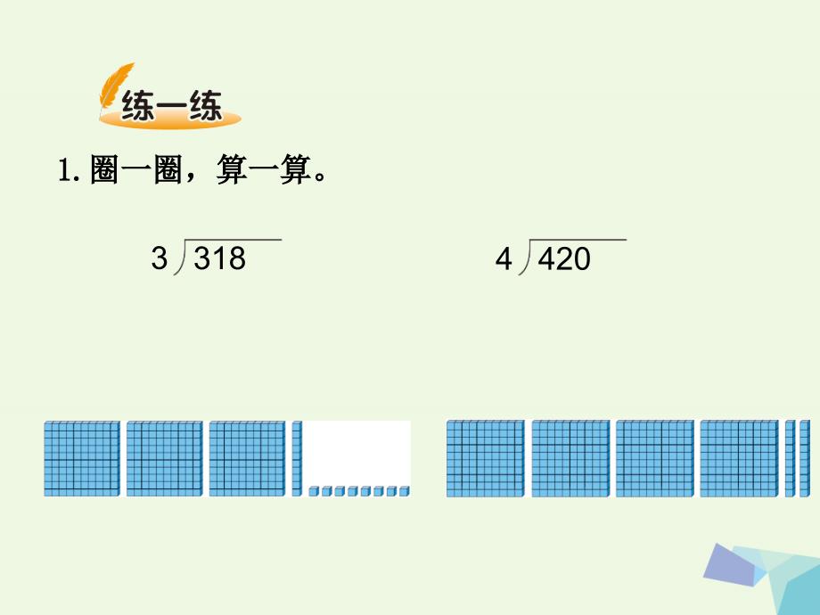 2017年三年级数学下册1_5节约课件3北师大版_第4页