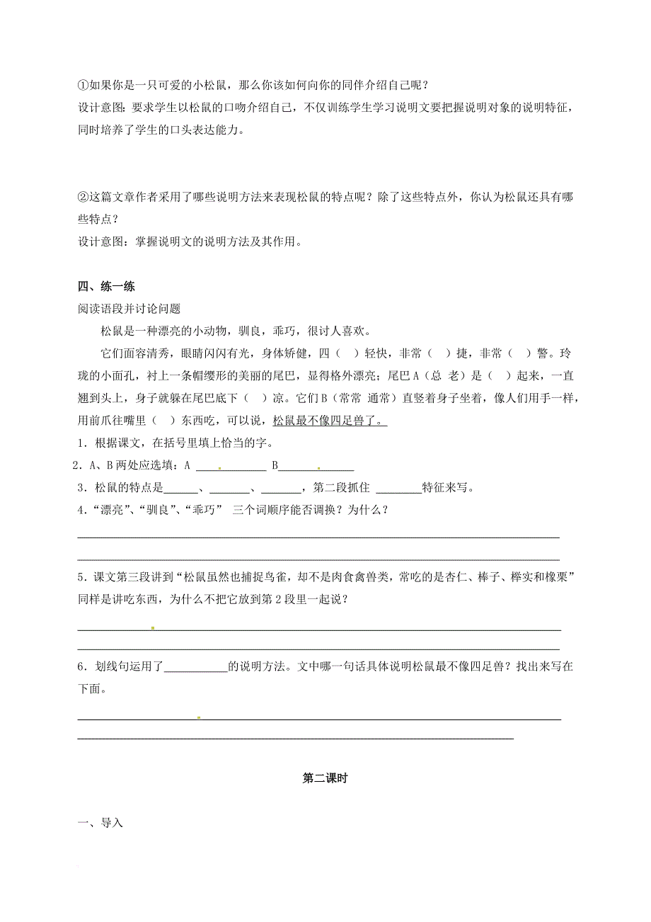 七年级语文下册 第四单元 15 松鼠教学案（无答案） 苏教版_第2页