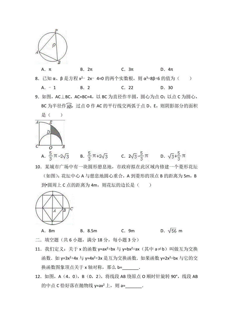 广东省汕头市潮南区胪岗镇2018-2019学年九年级上期末数学模拟试卷（含答案解析）_第2页