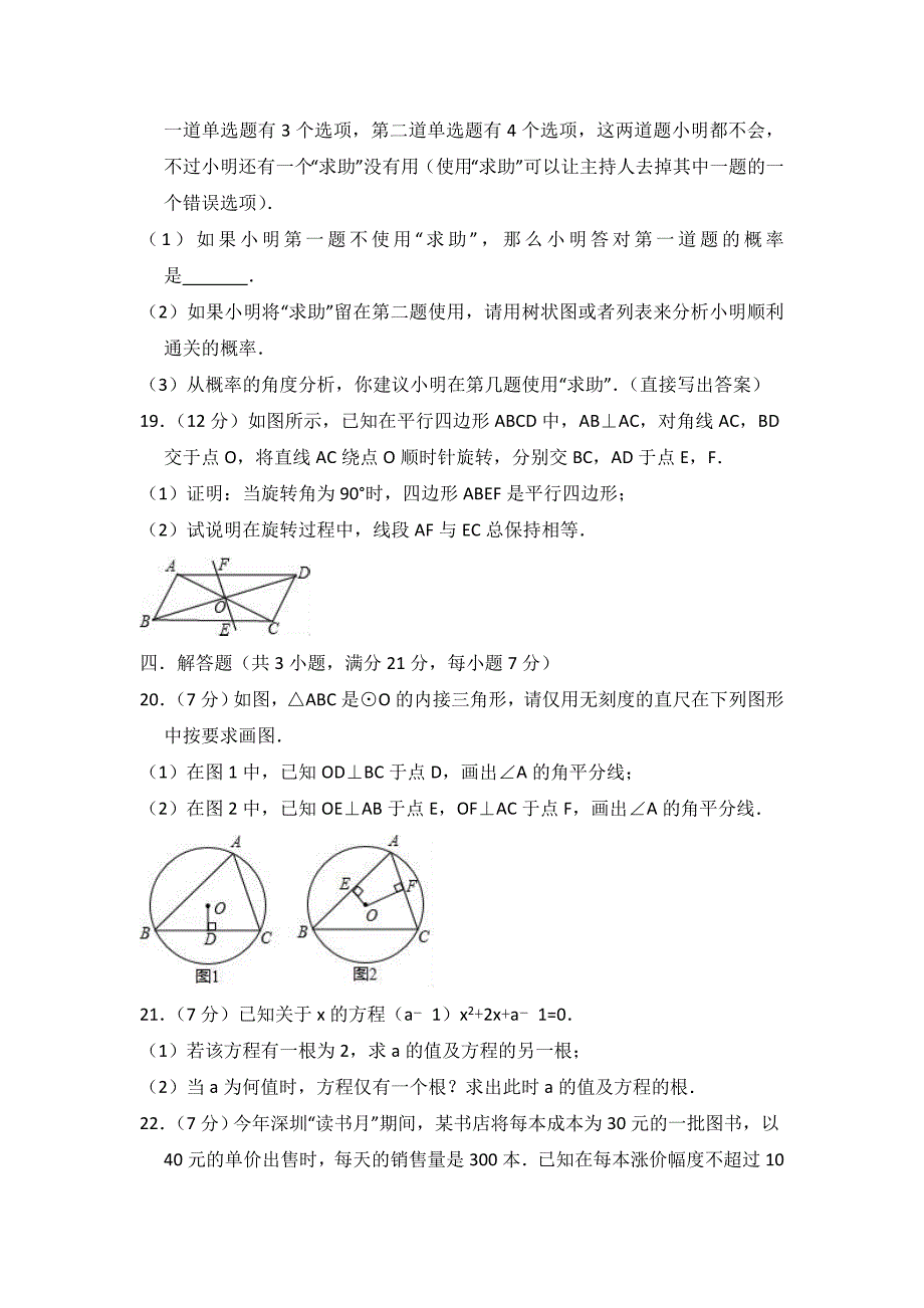 广东省汕头市潮南区胪岗镇2018-2019学年九年级上期末数学模拟试卷（含答案解析）_第4页