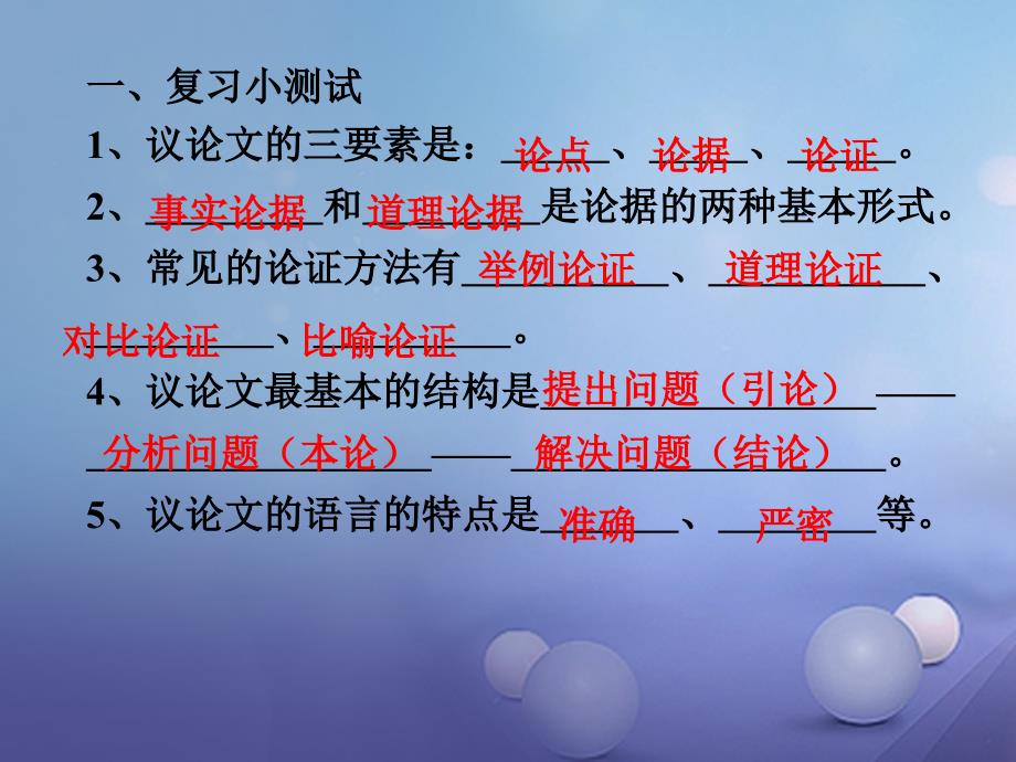 中考语文 第四部分 现代文阅读 议论文阅读之复习讲解课件_第3页