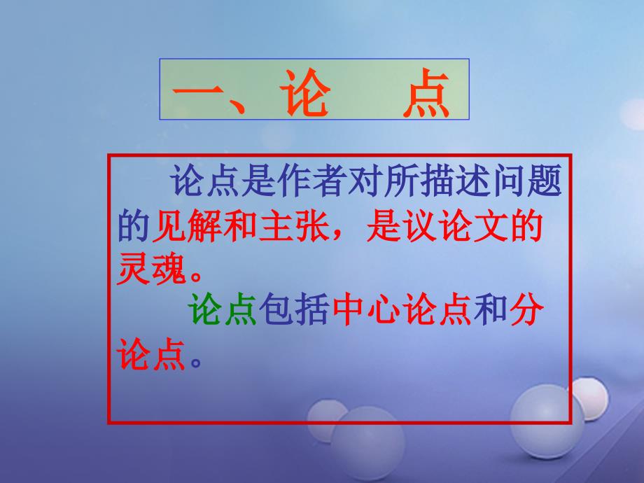 中考语文 第四部分 现代文阅读 议论文阅读之复习讲解课件_第4页