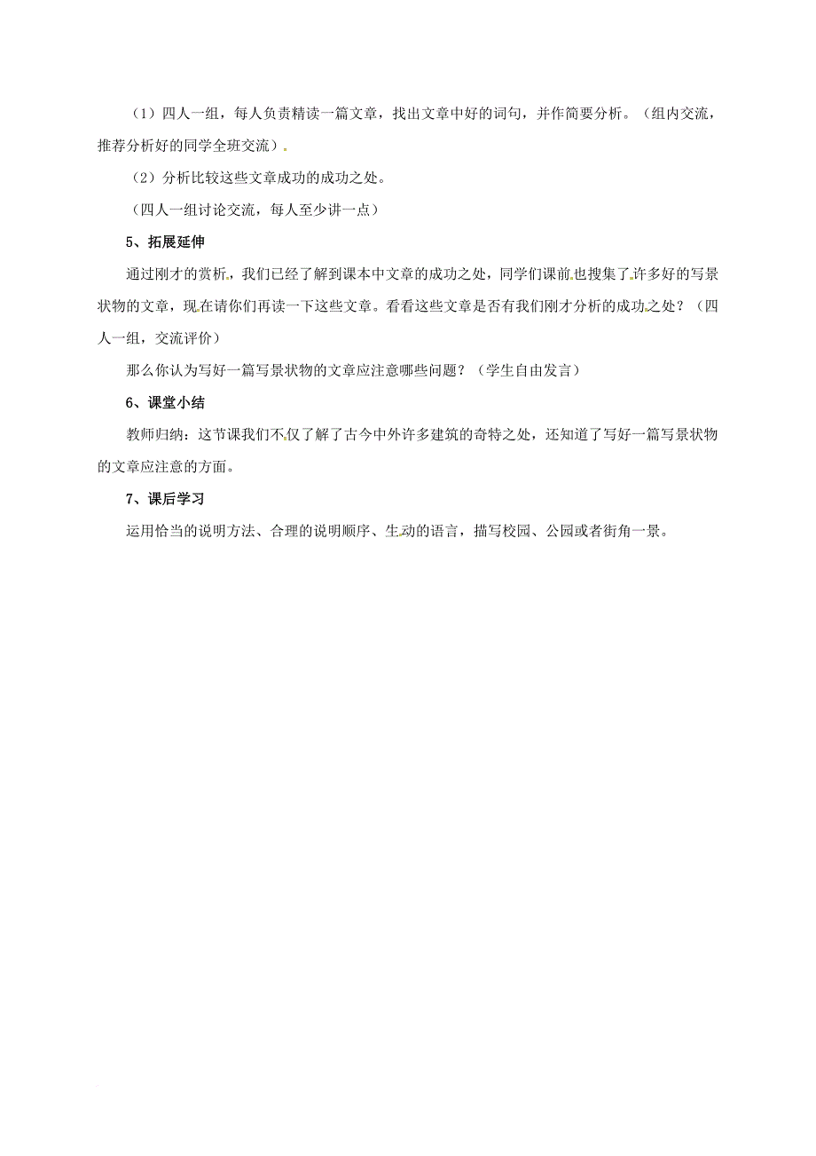 七年级语文下册 第三单元 诵读欣赏 文笔精华（二）教案 苏教版_第2页