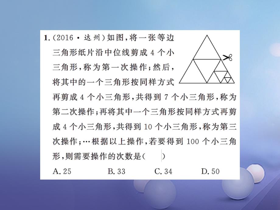 中考数学 第二轮 热点题型突破 专题一 规律与探索课后提升课件_第2页