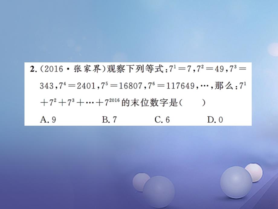 中考数学 第二轮 热点题型突破 专题一 规律与探索课后提升课件_第3页