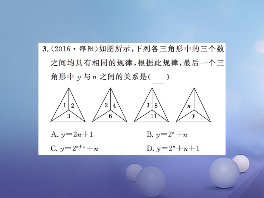 中考数学 第二轮 热点题型突破 专题一 规律与探索课后提升课件_第4页