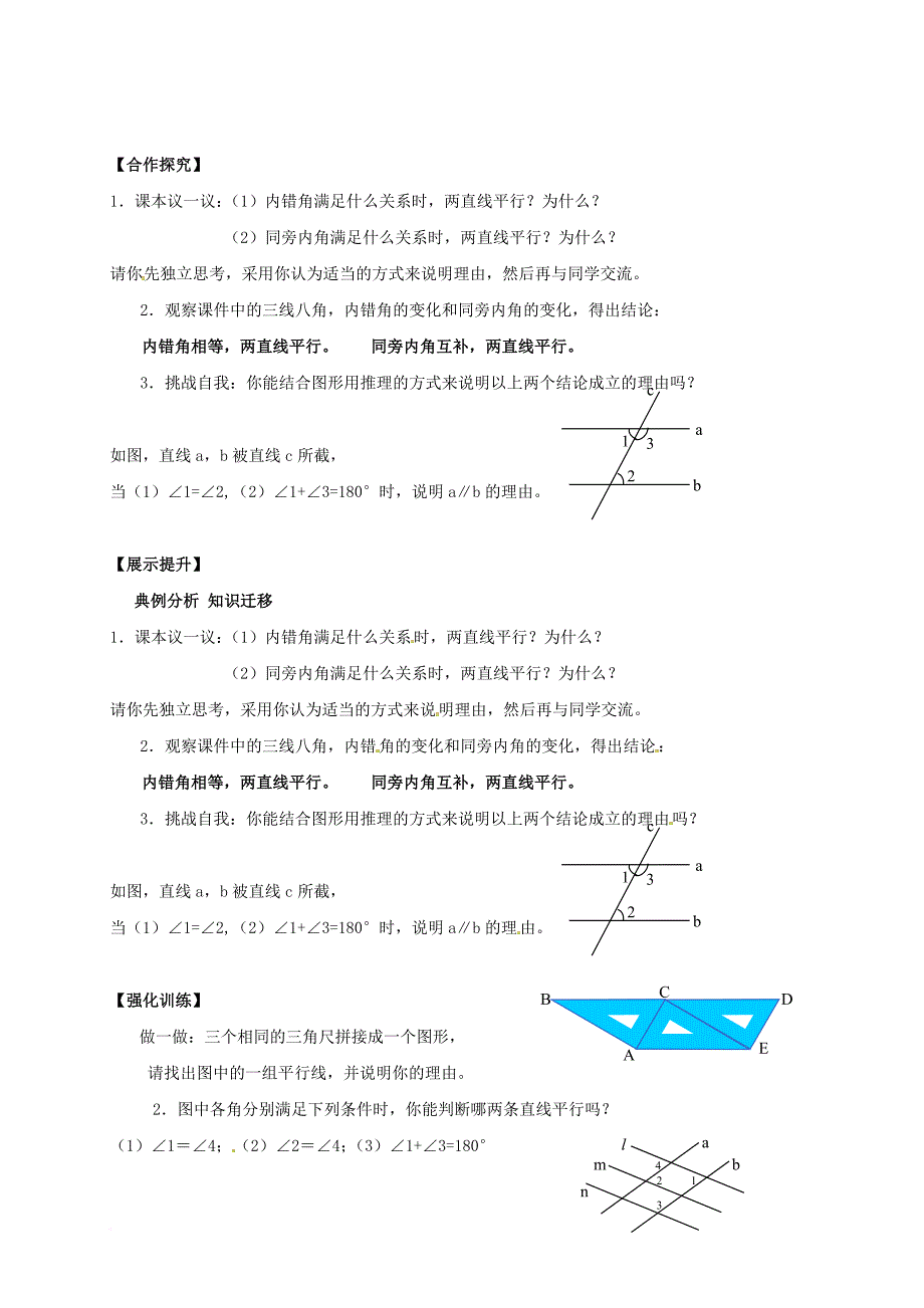 七年级数学下册 2_2 探索直线平行的条件（第2课时）导学案（无答案）（新版）北师大版_第2页