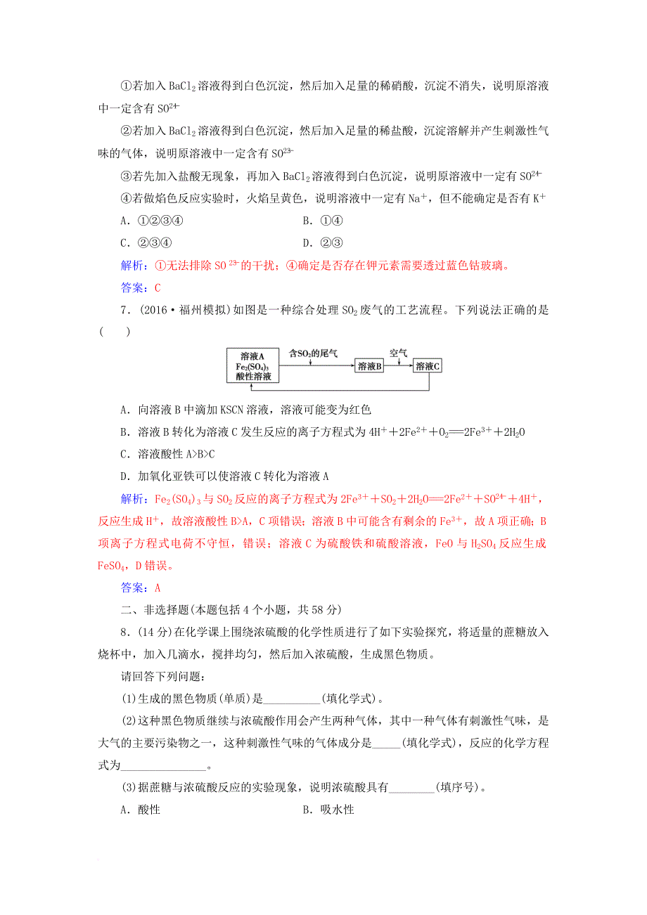 2018版高考化学一轮总复习第四章非金属及其化合物第14讲硫及其重要化合物限时训练_第3页