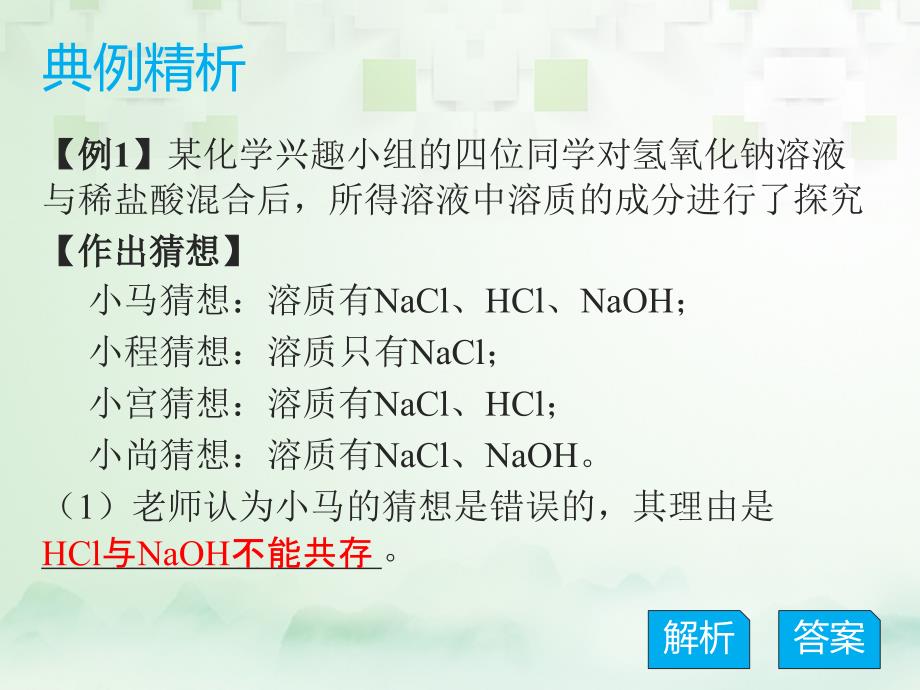 中考化学总复习 模块二 实验与探究 课题2 探究物质的成分课件_第2页