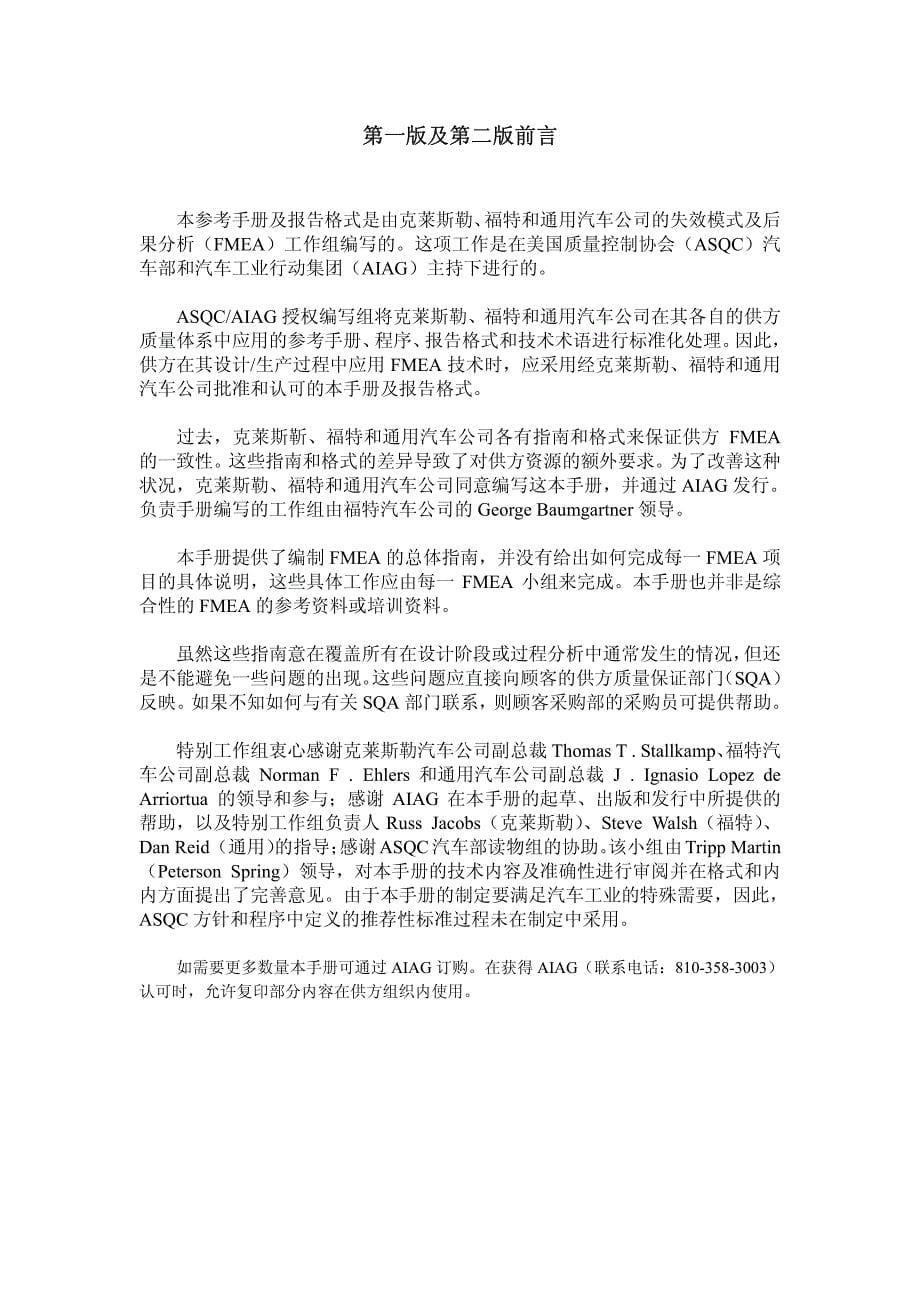 ts16949-fmea中文版_第5页