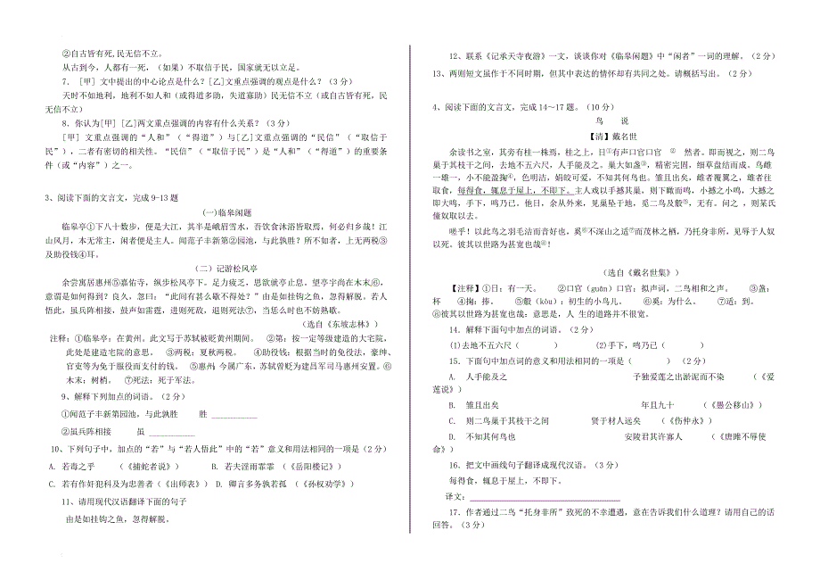 中考语文二轮专题复习材料（课内文言文阅读专题二）_第2页